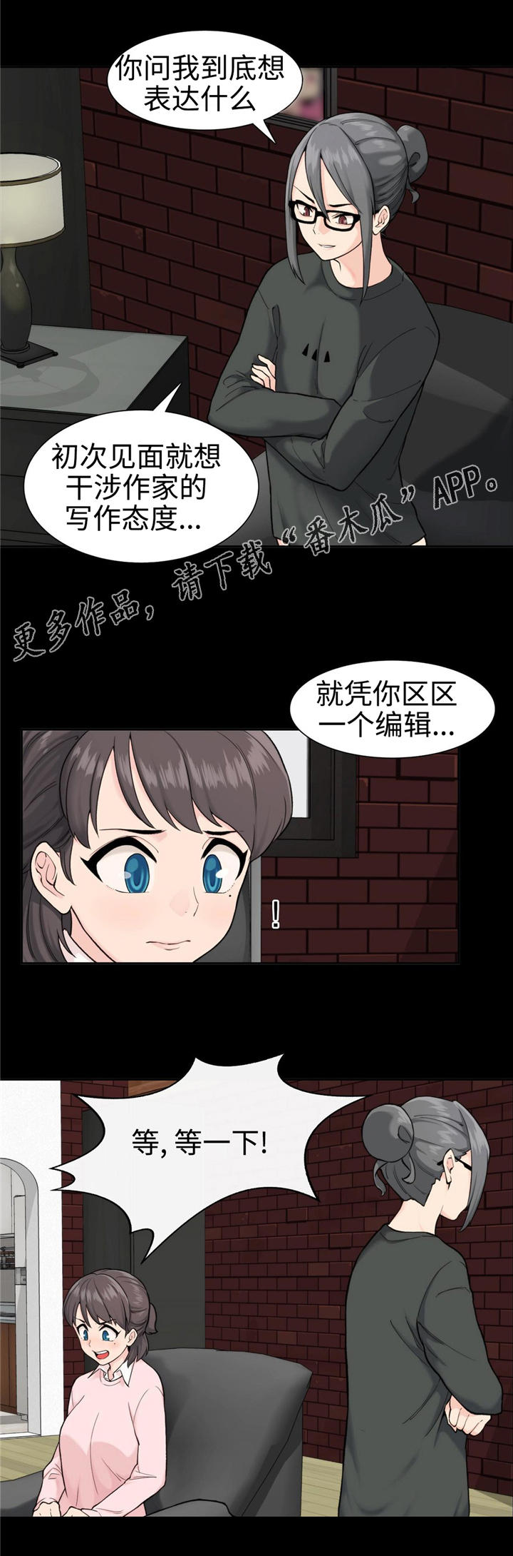 《特殊作品》漫画最新章节第6章：不了解免费下拉式在线观看章节第【2】张图片