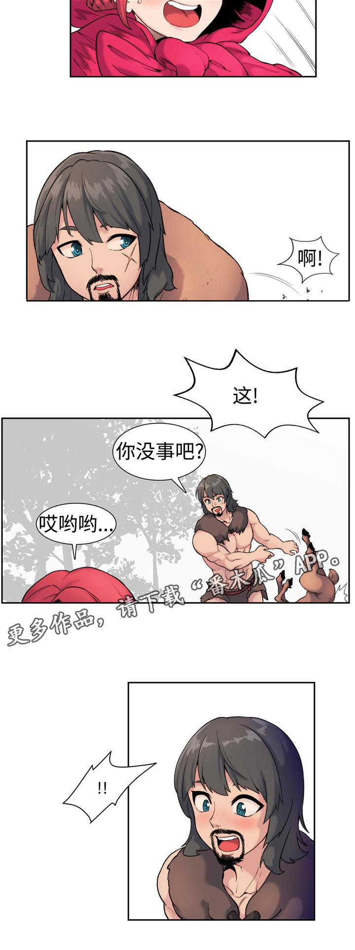 《特殊作品》漫画最新章节第8章：红斗篷免费下拉式在线观看章节第【12】张图片