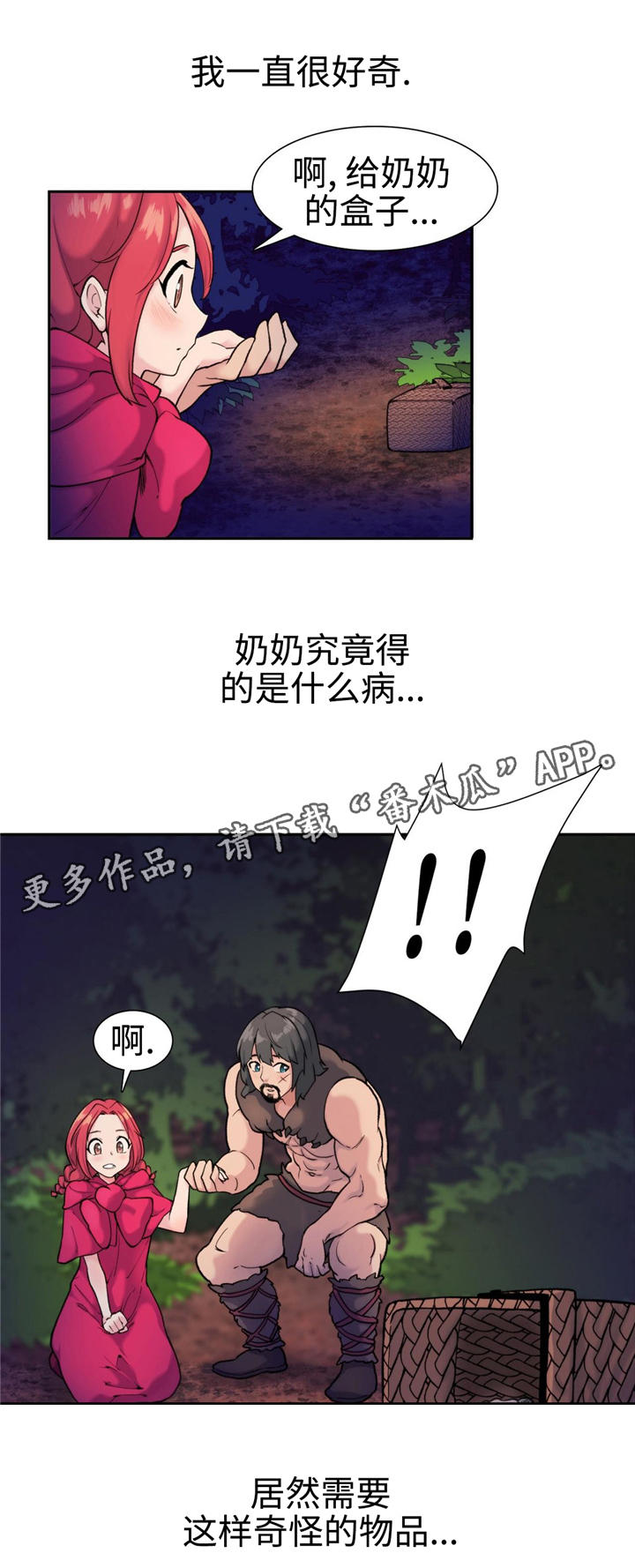 《特殊作品》漫画最新章节第8章：红斗篷免费下拉式在线观看章节第【10】张图片