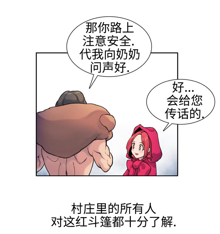 《特殊作品》漫画最新章节第8章：红斗篷免费下拉式在线观看章节第【14】张图片