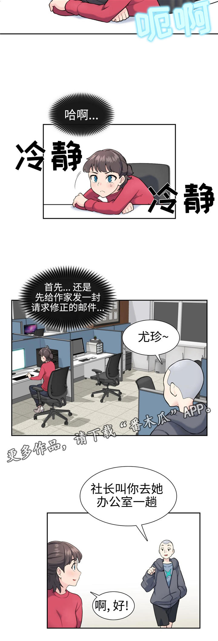 《特殊作品》漫画最新章节第9章：变身免费下拉式在线观看章节第【3】张图片