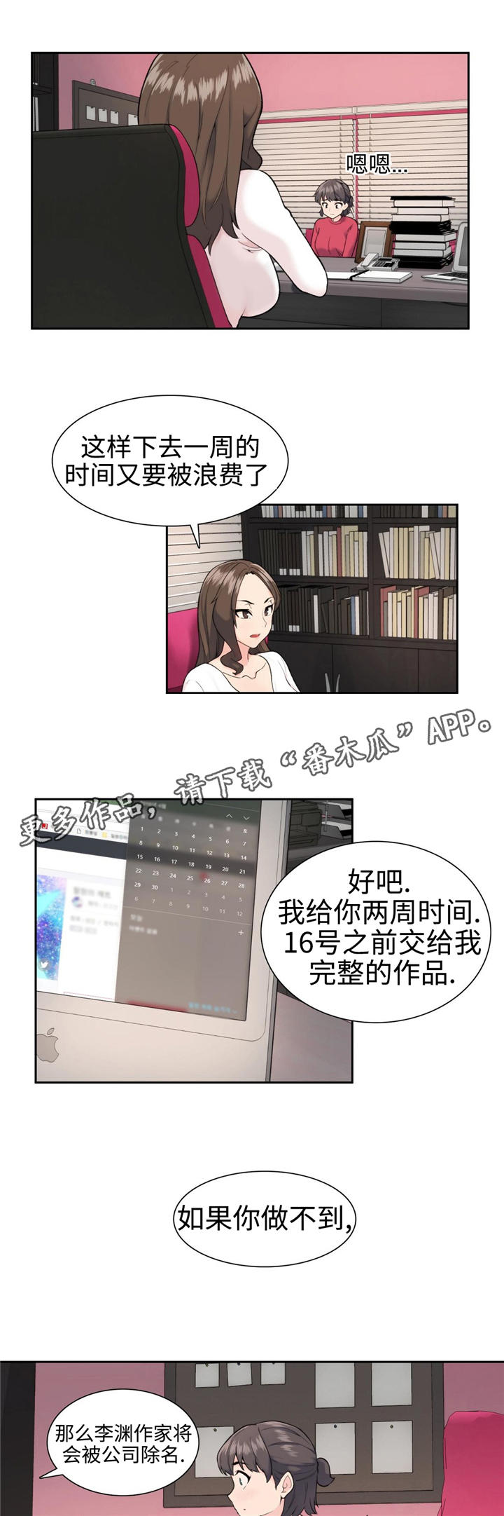 《特殊作品》漫画最新章节第10章：改革免费下拉式在线观看章节第【4】张图片