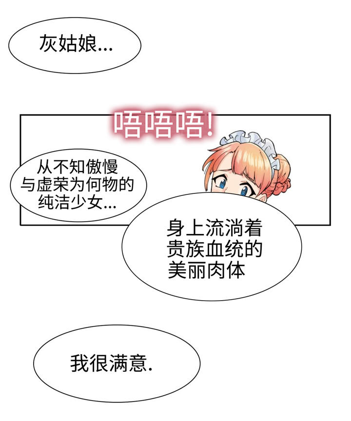 《特殊作品》漫画最新章节第11章：灰姑娘免费下拉式在线观看章节第【3】张图片