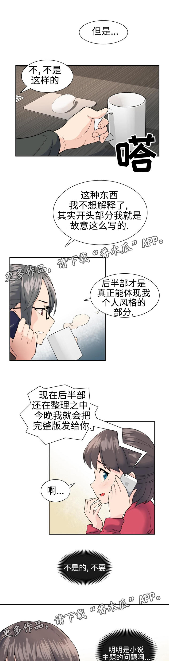 《特殊作品》漫画最新章节第12章：主题免费下拉式在线观看章节第【7】张图片