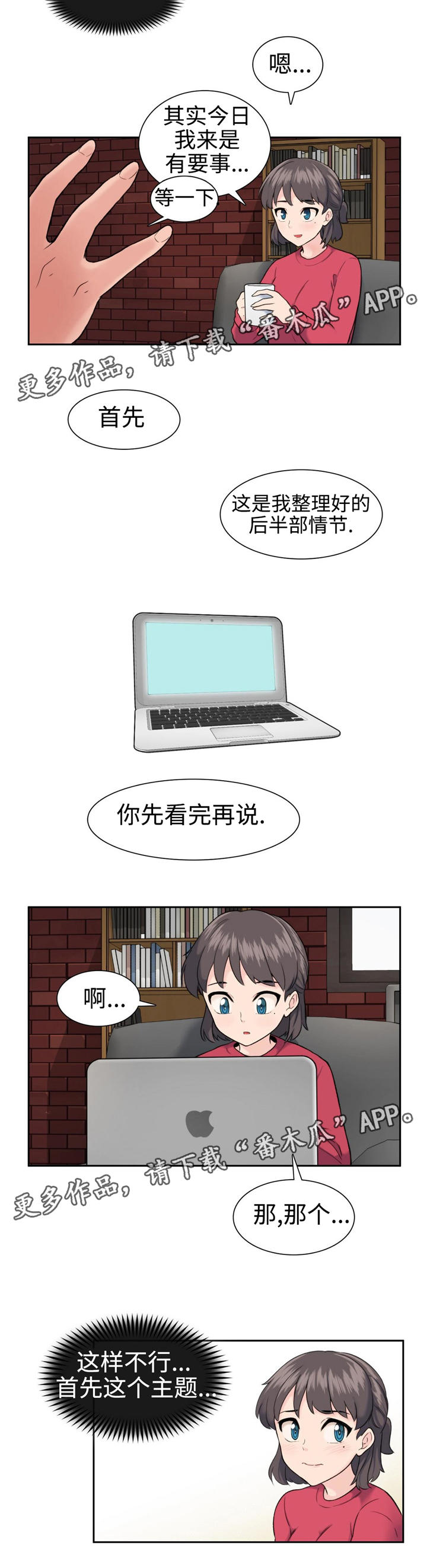 《特殊作品》漫画最新章节第12章：主题免费下拉式在线观看章节第【3】张图片