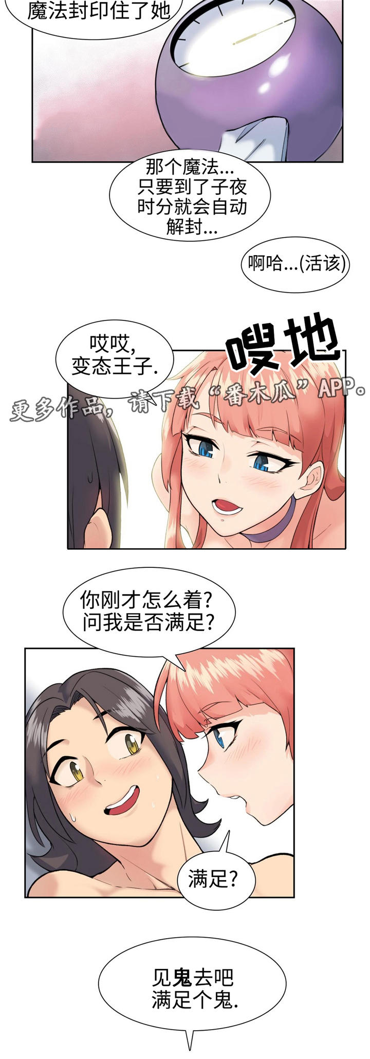 《特殊作品》漫画最新章节第13章：魔法解除免费下拉式在线观看章节第【8】张图片