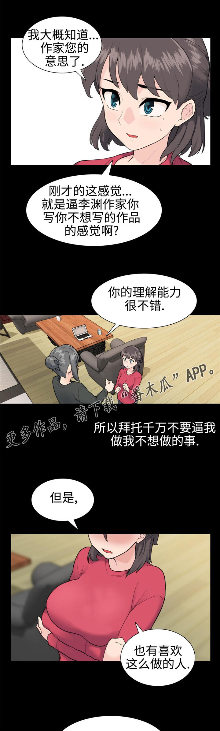 《特殊作品》漫画最新章节第15章：试试看免费下拉式在线观看章节第【6】张图片