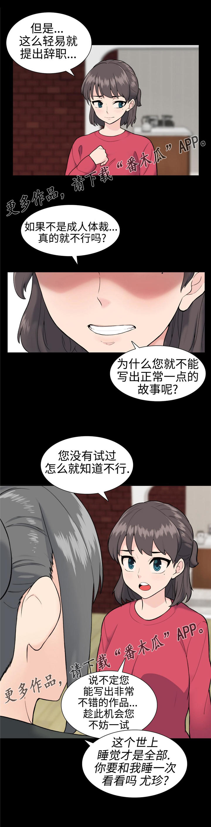 《特殊作品》漫画最新章节第15章：试试看免费下拉式在线观看章节第【8】张图片