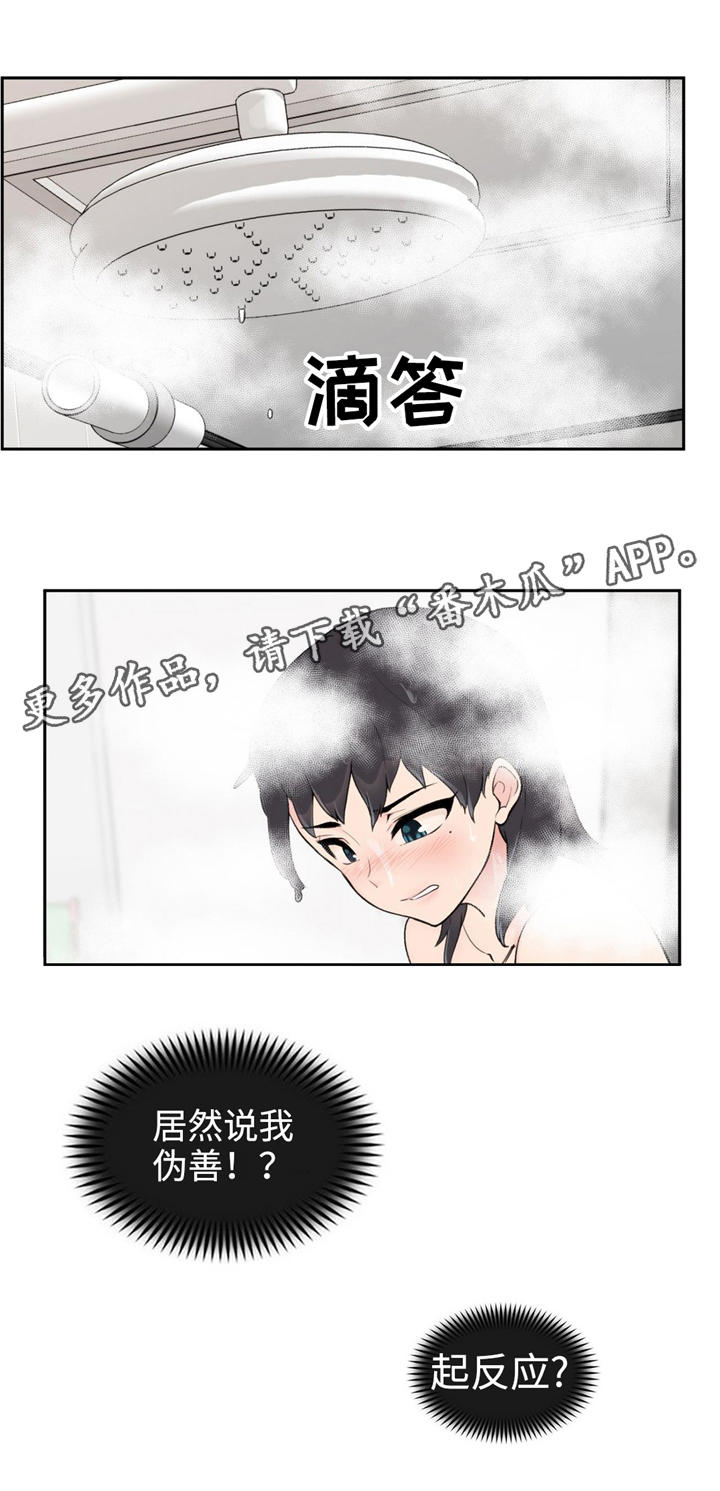 《特殊作品》漫画最新章节第16章：说不出口免费下拉式在线观看章节第【10】张图片