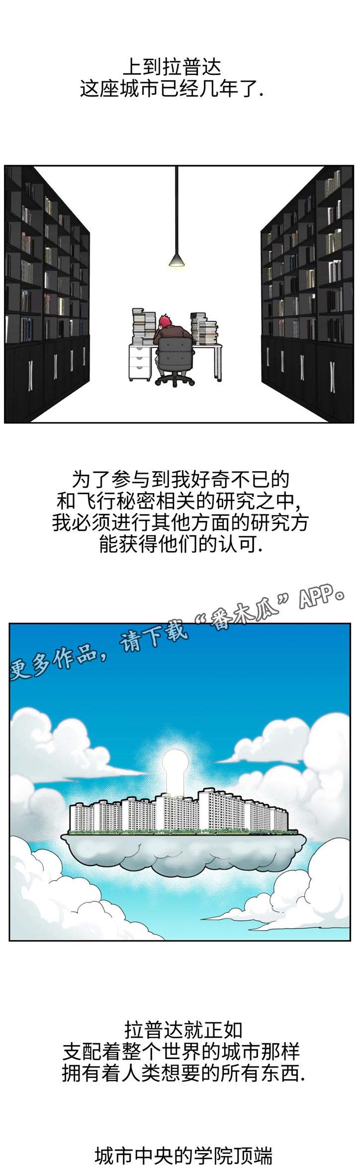 《特殊作品》漫画最新章节第17章：拉普达免费下拉式在线观看章节第【6】张图片