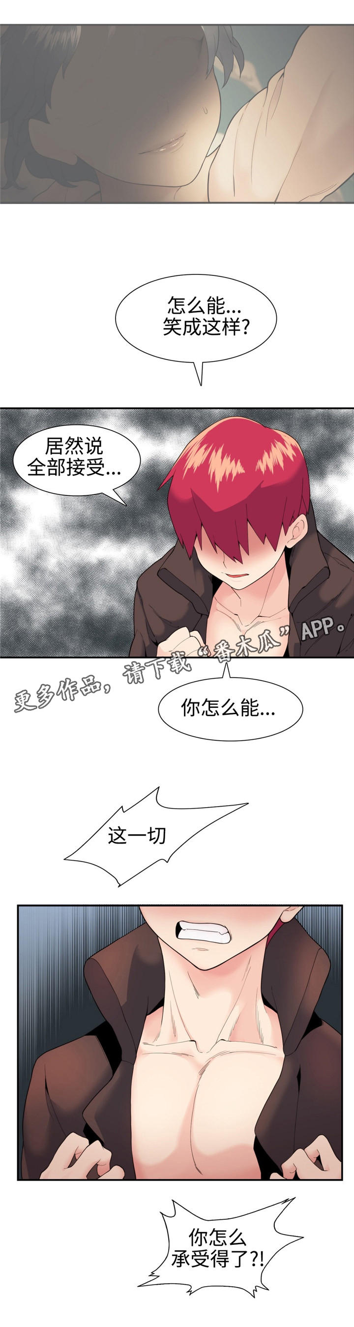 《特殊作品》漫画最新章节第20章：拯救免费下拉式在线观看章节第【14】张图片