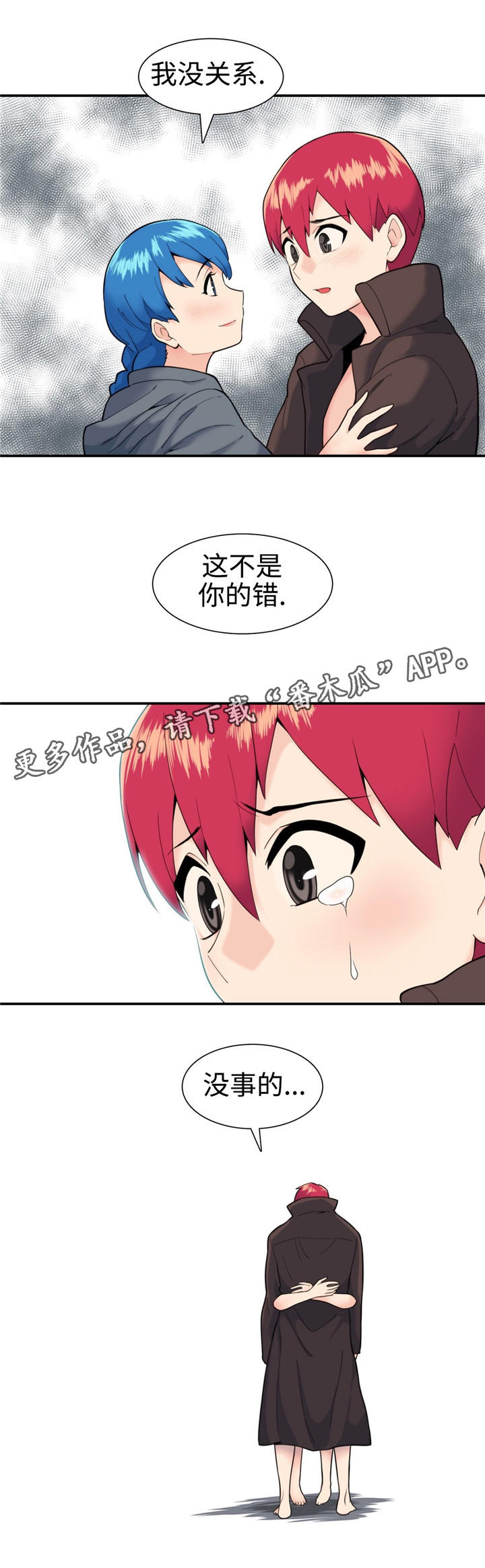 《特殊作品》漫画最新章节第20章：拯救免费下拉式在线观看章节第【9】张图片