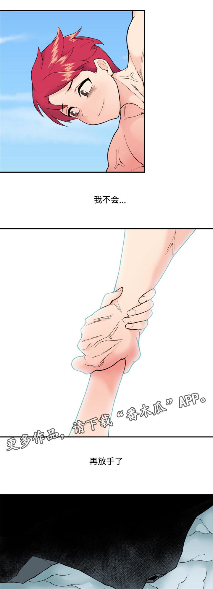 《特殊作品》漫画最新章节第21章：拉普达的坠落免费下拉式在线观看章节第【2】张图片