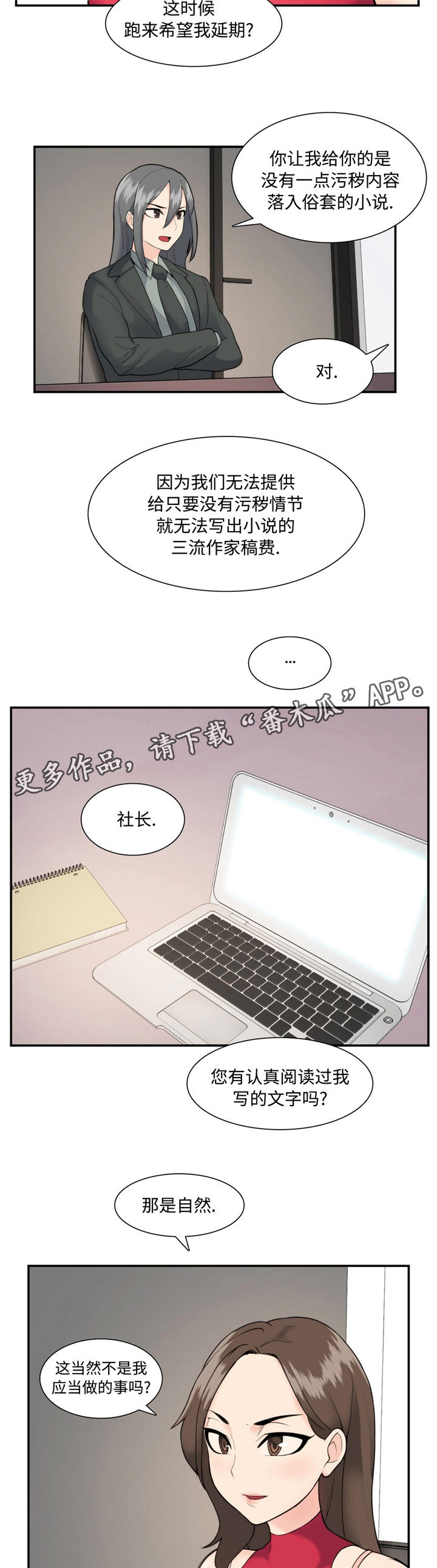 《特殊作品》漫画最新章节第23章：军令状免费下拉式在线观看章节第【11】张图片