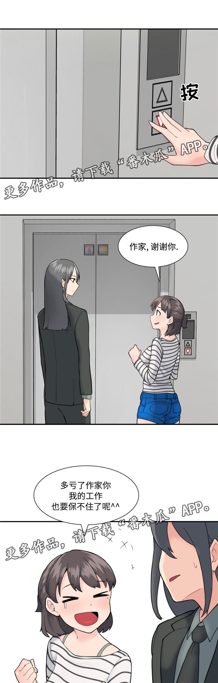 《特殊作品》漫画最新章节第23章：军令状免费下拉式在线观看章节第【2】张图片