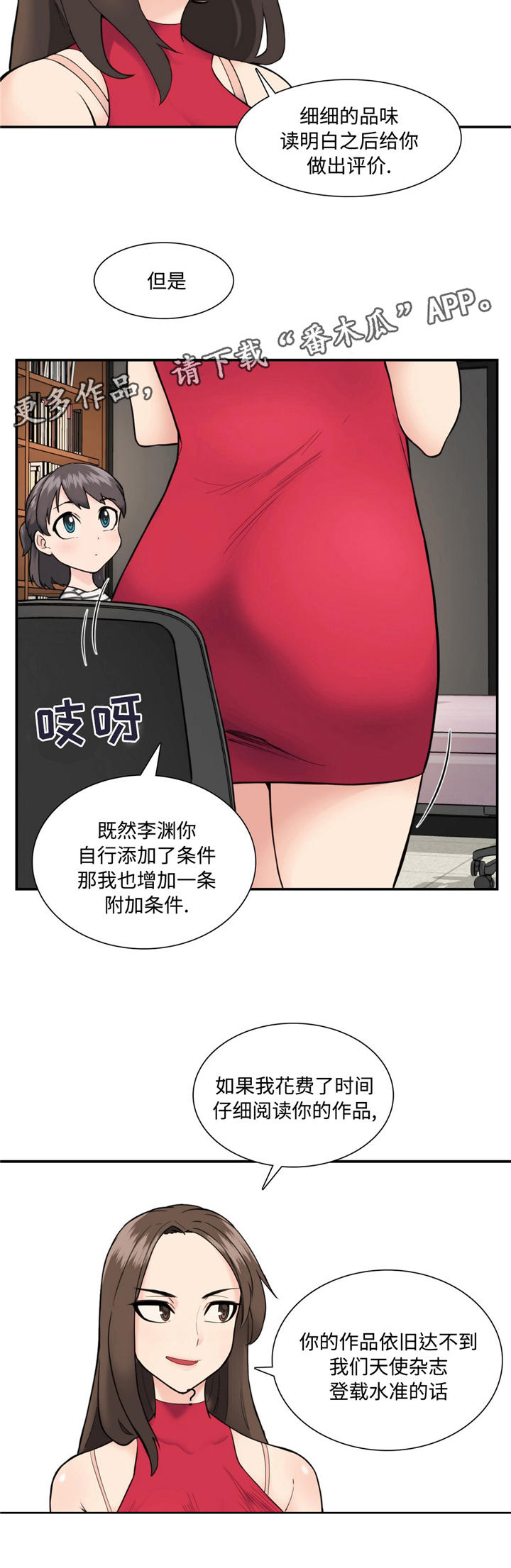 《特殊作品》漫画最新章节第23章：军令状免费下拉式在线观看章节第【4】张图片