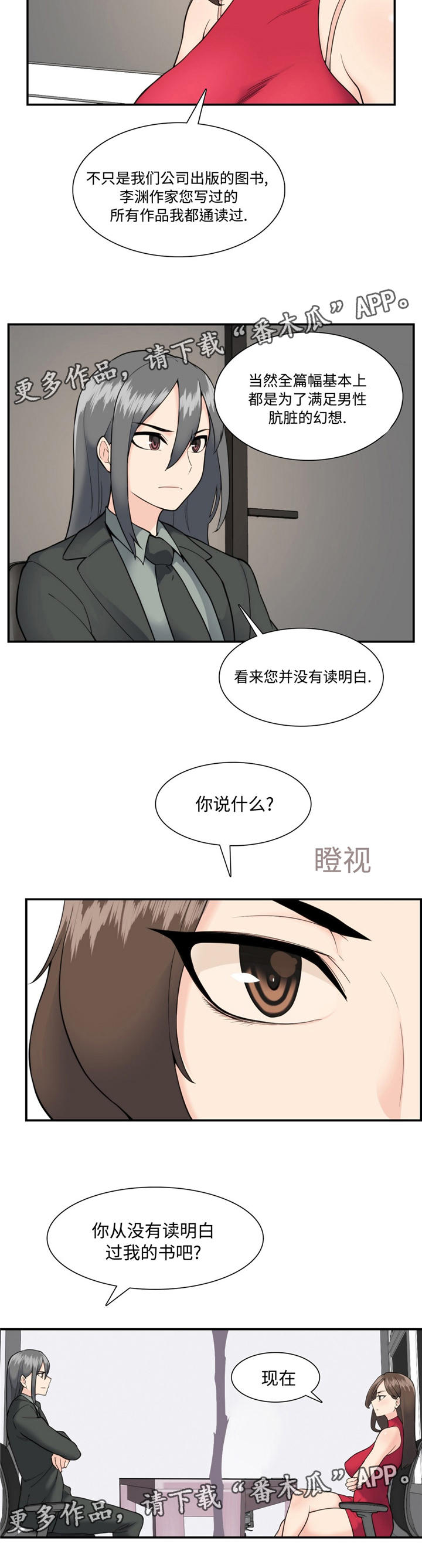 《特殊作品》漫画最新章节第23章：军令状免费下拉式在线观看章节第【10】张图片