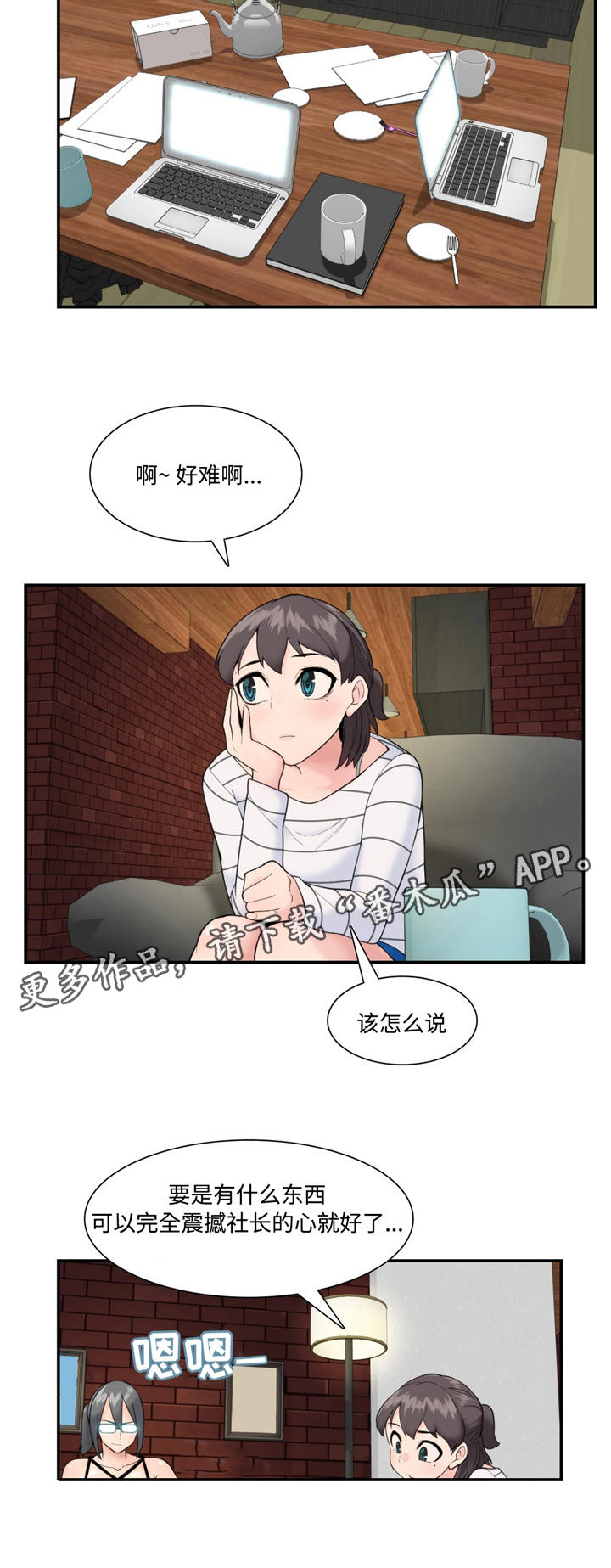 《特殊作品》漫画最新章节第25章：重要的话题免费下拉式在线观看章节第【10】张图片