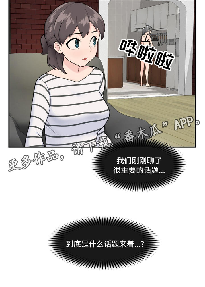 《特殊作品》漫画最新章节第25章：重要的话题免费下拉式在线观看章节第【1】张图片