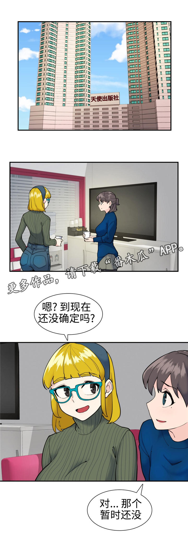 《特殊作品》漫画最新章节第26章：充满野心免费下拉式在线观看章节第【5】张图片