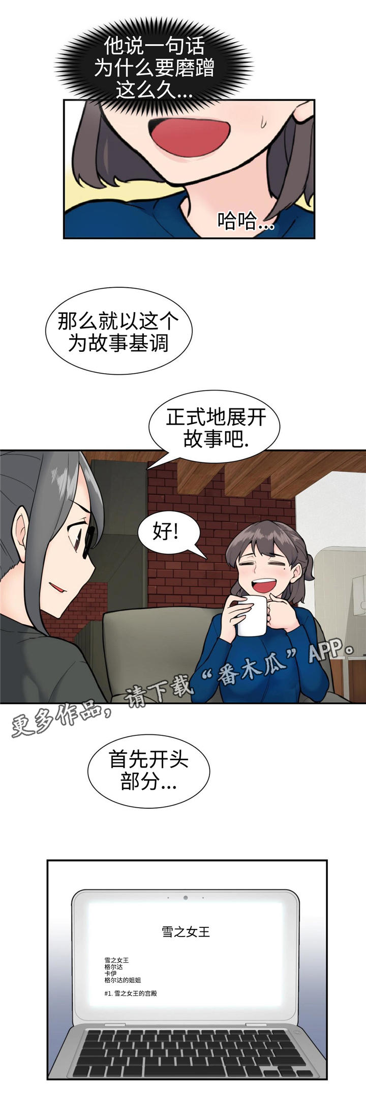 《特殊作品》漫画最新章节第28章：新的框架免费下拉式在线观看章节第【1】张图片