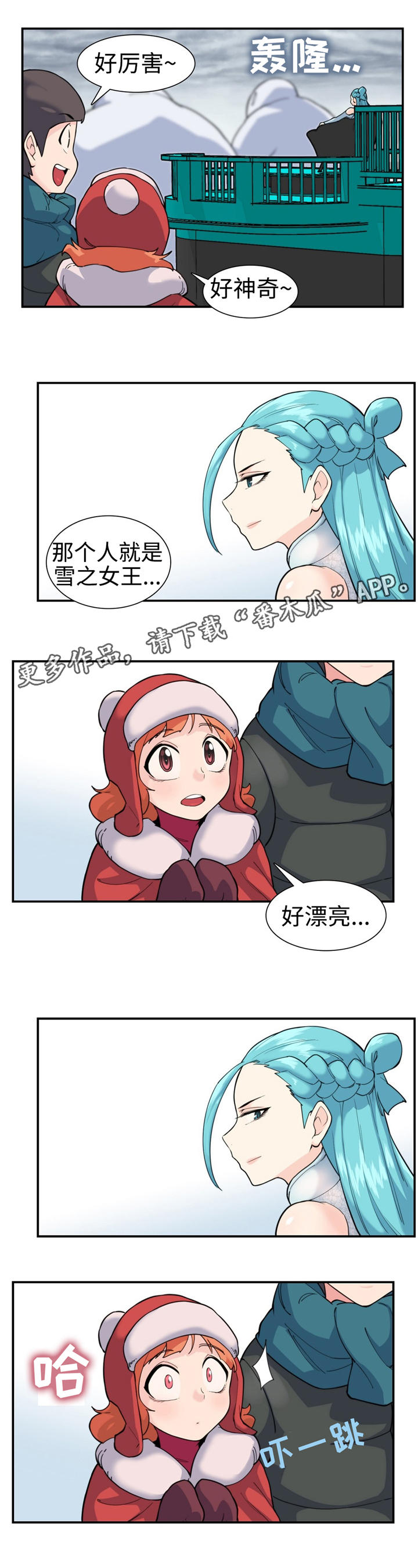 《特殊作品》漫画最新章节第29章：雪之女王免费下拉式在线观看章节第【2】张图片