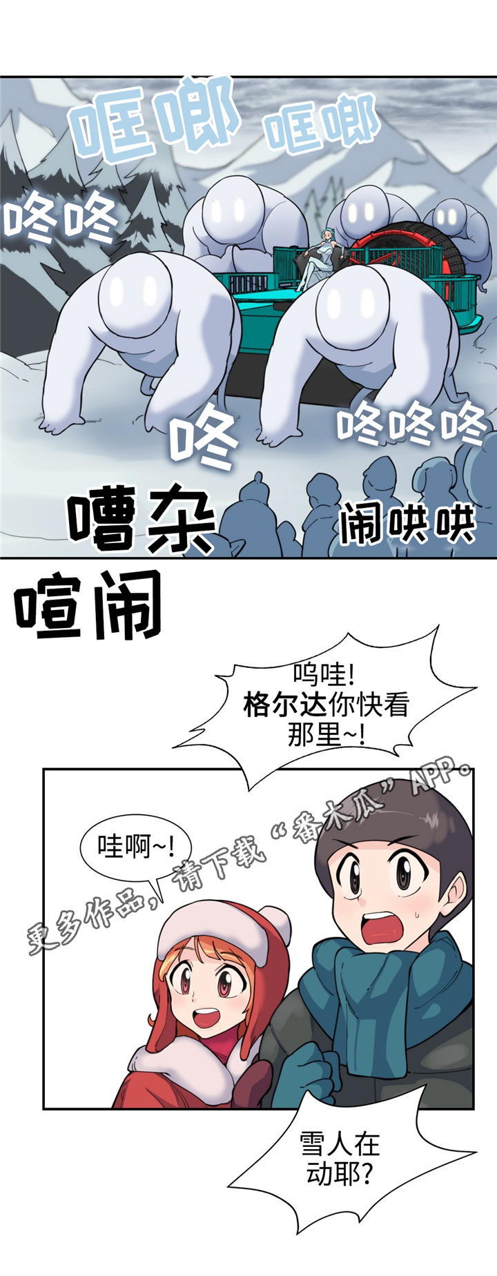 《特殊作品》漫画最新章节第29章：雪之女王免费下拉式在线观看章节第【3】张图片