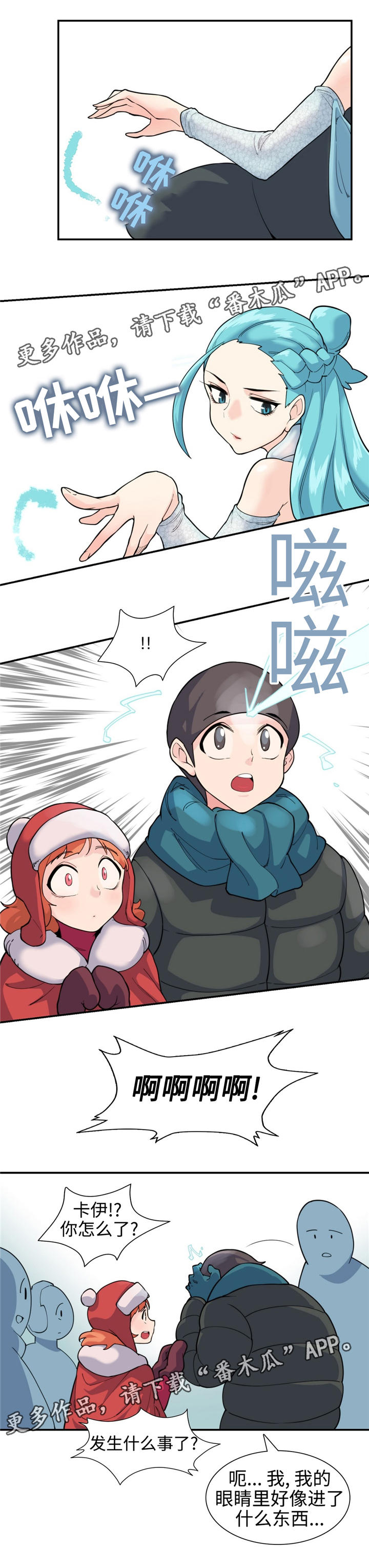 《特殊作品》漫画最新章节第29章：雪之女王免费下拉式在线观看章节第【1】张图片