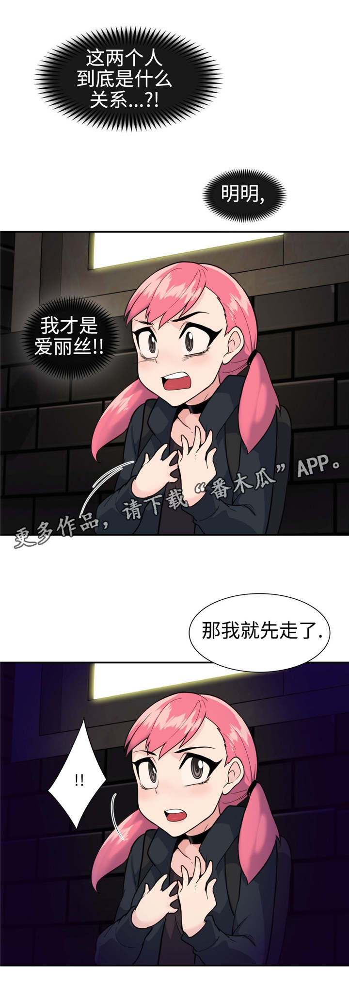 《特殊作品》漫画最新章节第32章：等着瞧免费下拉式在线观看章节第【11】张图片