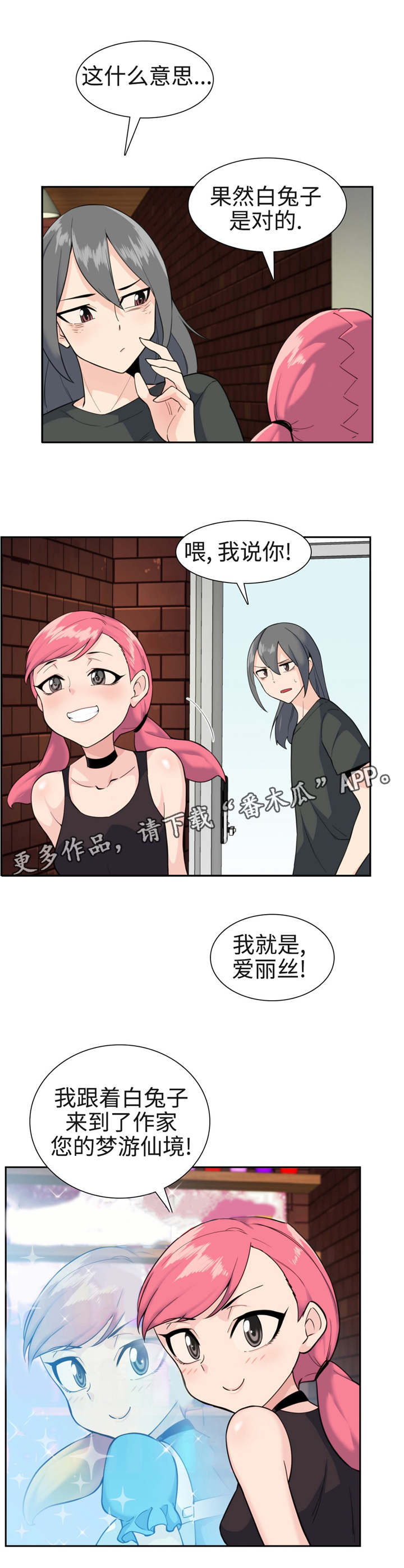 《特殊作品》漫画最新章节第33章：爱丽丝？免费下拉式在线观看章节第【4】张图片