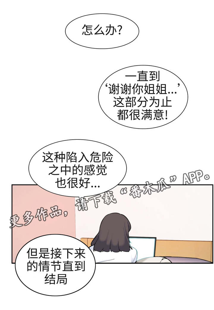 《特殊作品》漫画最新章节第33章：爱丽丝？免费下拉式在线观看章节第【14】张图片