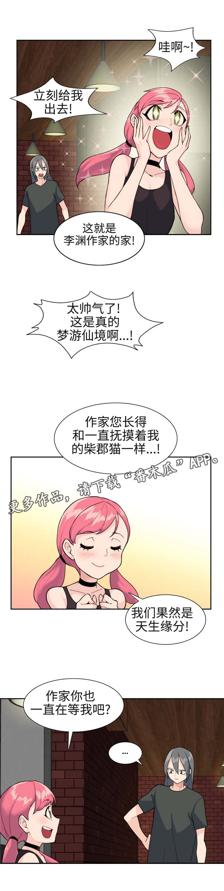 《特殊作品》漫画最新章节第33章：爱丽丝？免费下拉式在线观看章节第【2】张图片