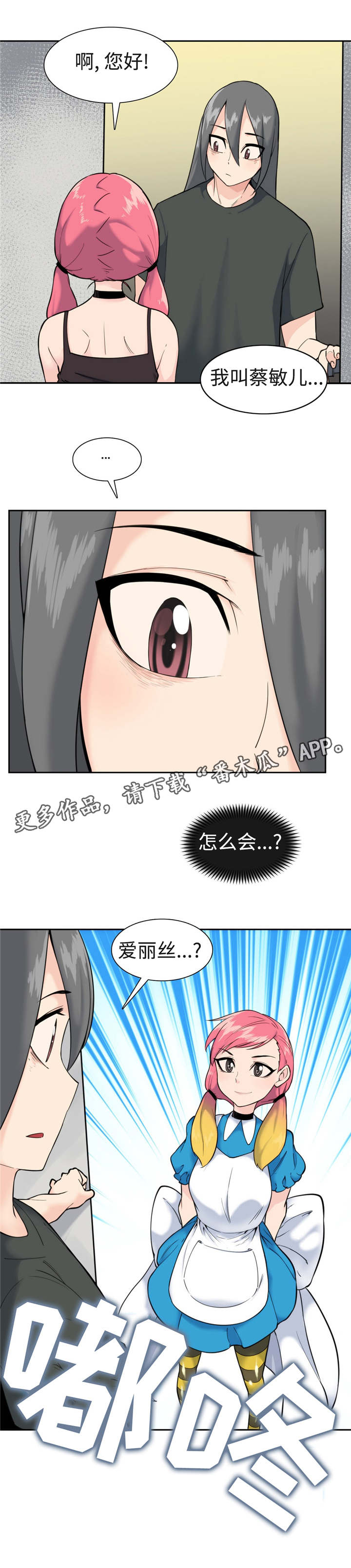 《特殊作品》漫画最新章节第33章：爱丽丝？免费下拉式在线观看章节第【7】张图片