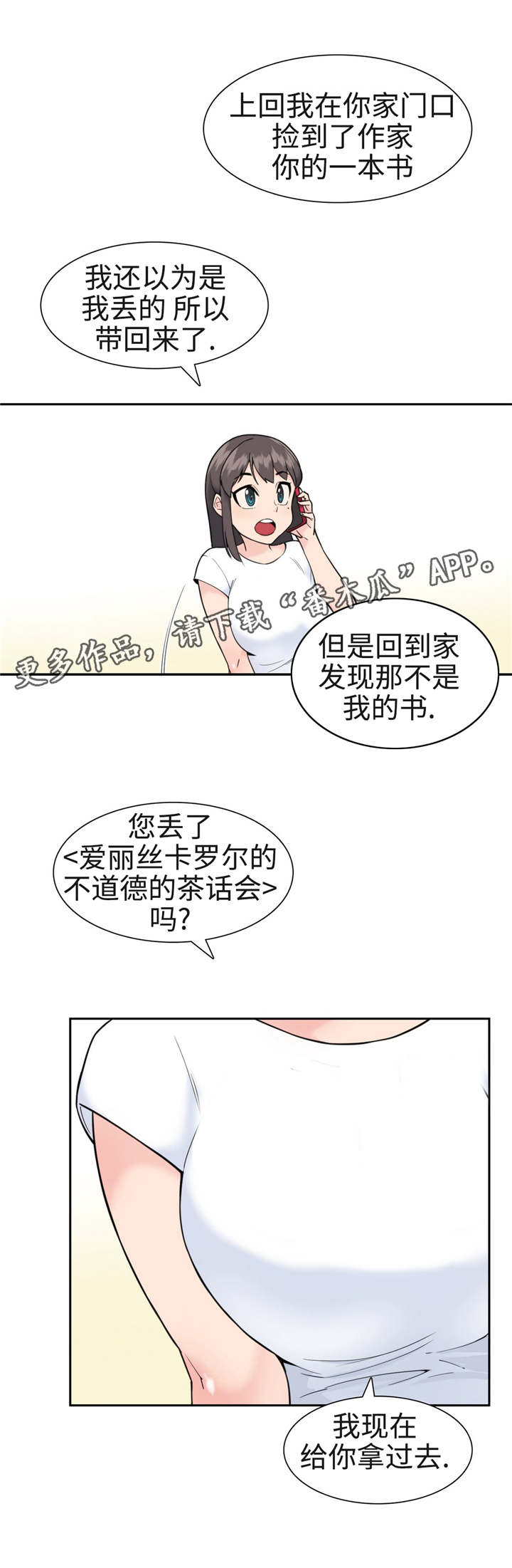 《特殊作品》漫画最新章节第33章：爱丽丝？免费下拉式在线观看章节第【10】张图片