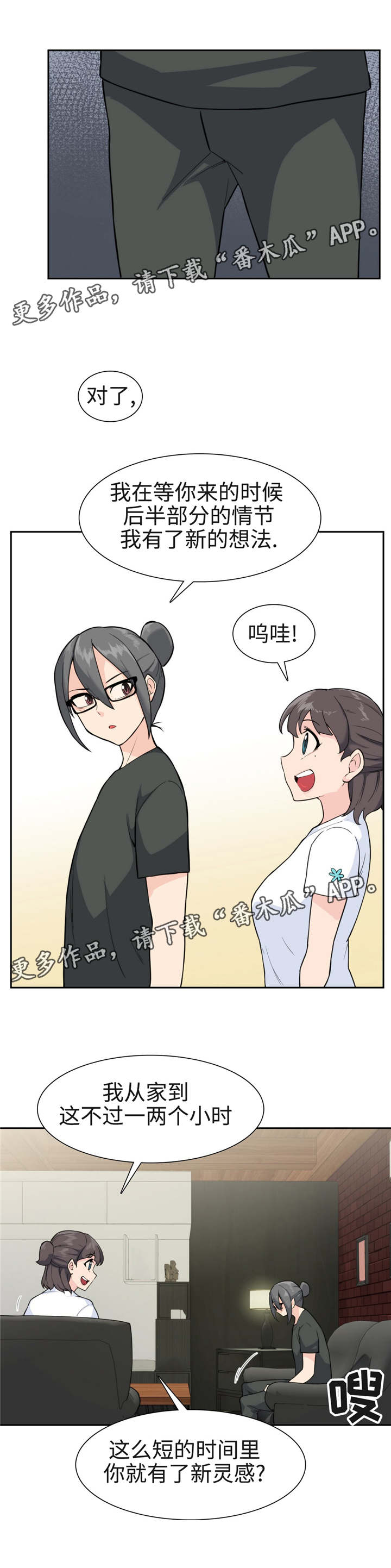 《特殊作品》漫画最新章节第34章：新构思免费下拉式在线观看章节第【4】张图片