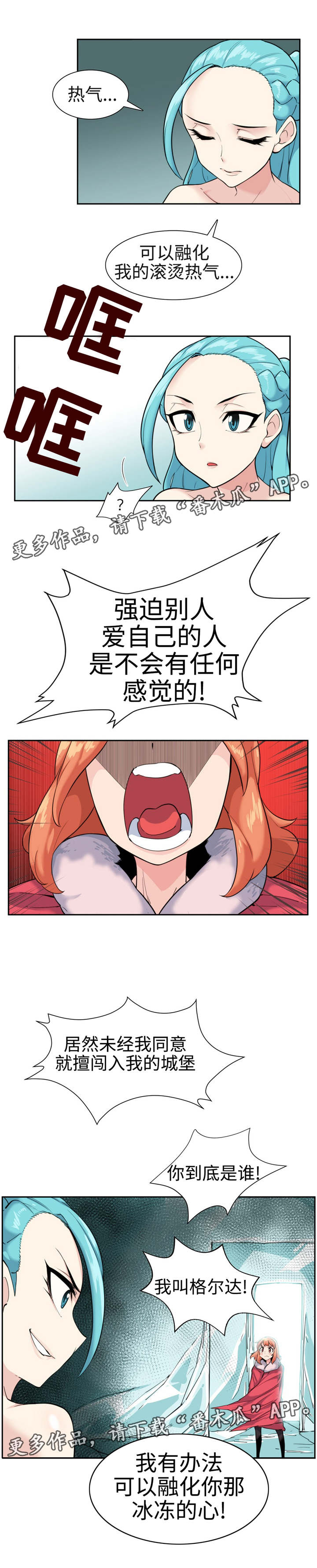 《特殊作品》漫画最新章节第35章：战胜冰雪免费下拉式在线观看章节第【14】张图片