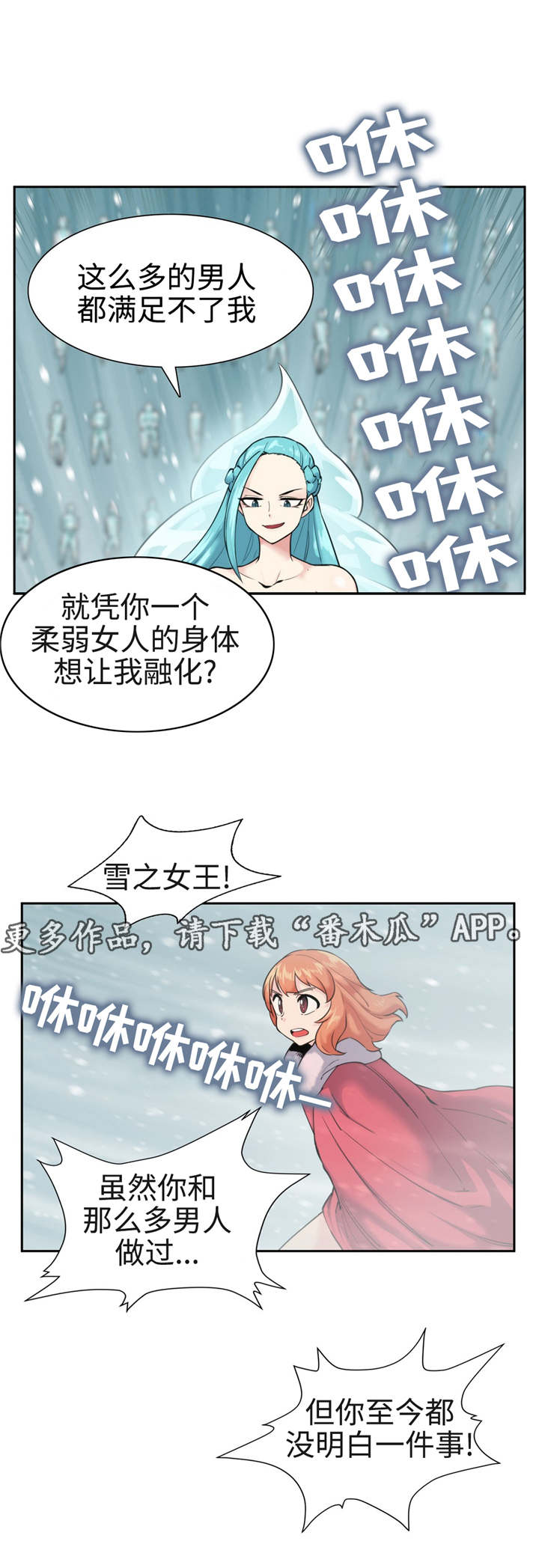 《特殊作品》漫画最新章节第35章：战胜冰雪免费下拉式在线观看章节第【12】张图片