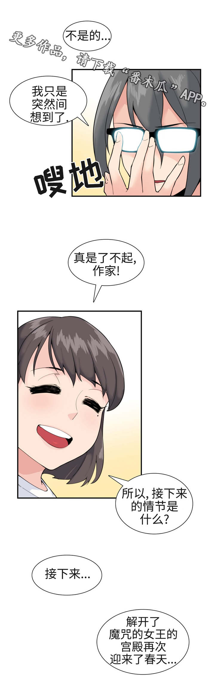 《特殊作品》漫画最新章节第36章：复苏免费下拉式在线观看章节第【9】张图片