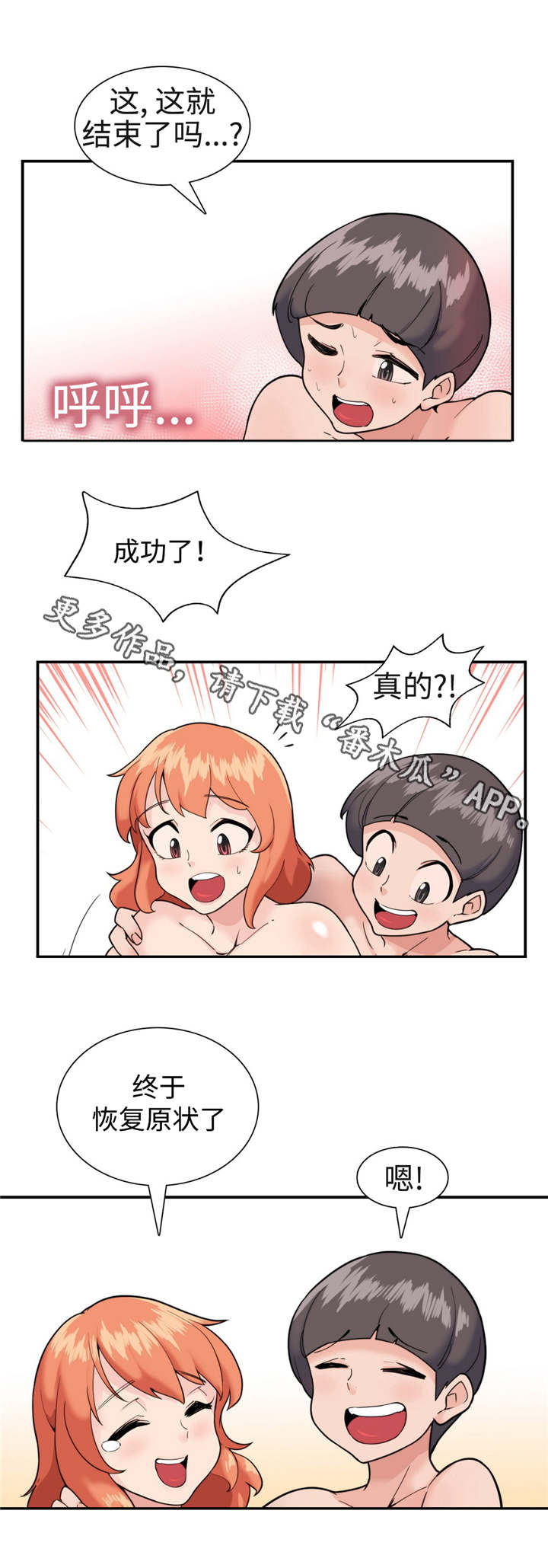 《特殊作品》漫画最新章节第37章：恢复原状免费下拉式在线观看章节第【1】张图片