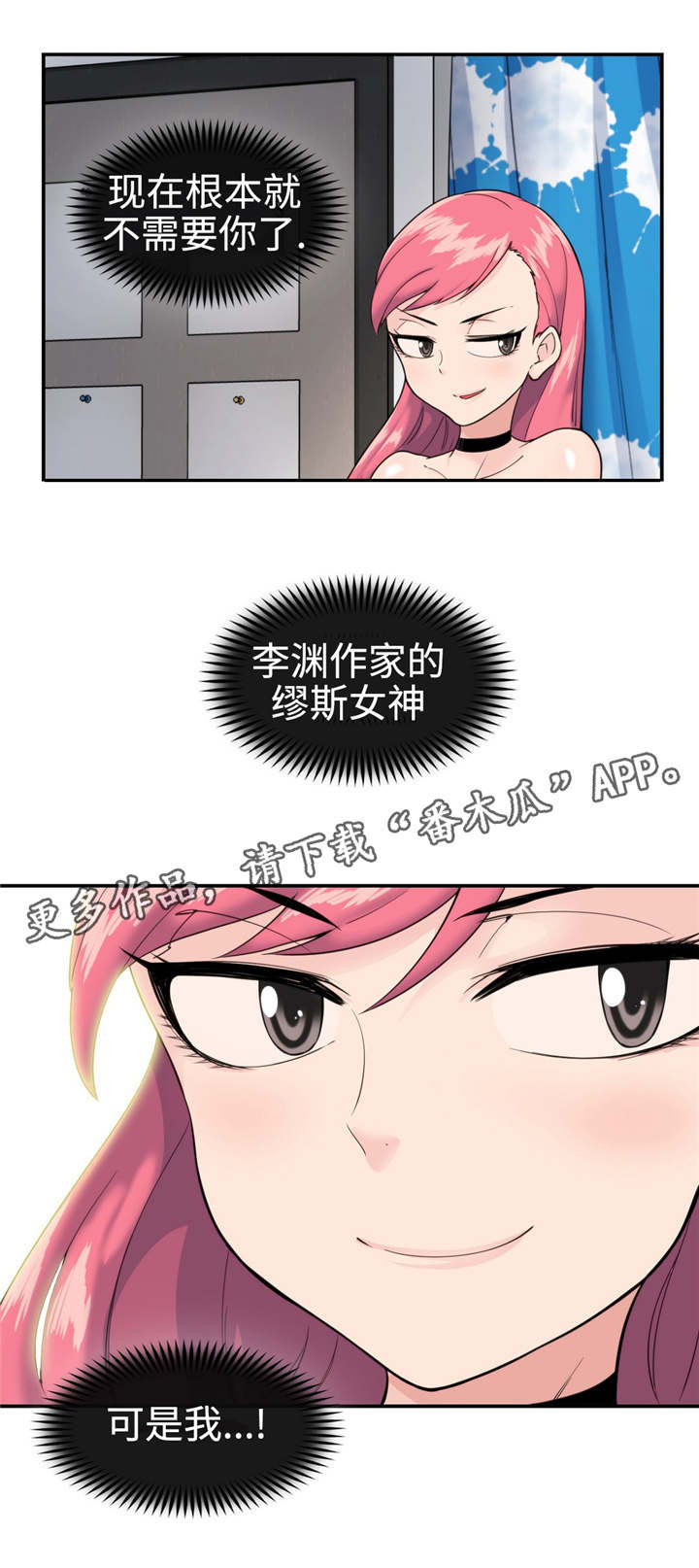 《特殊作品》漫画最新章节第38章：机会免费下拉式在线观看章节第【9】张图片