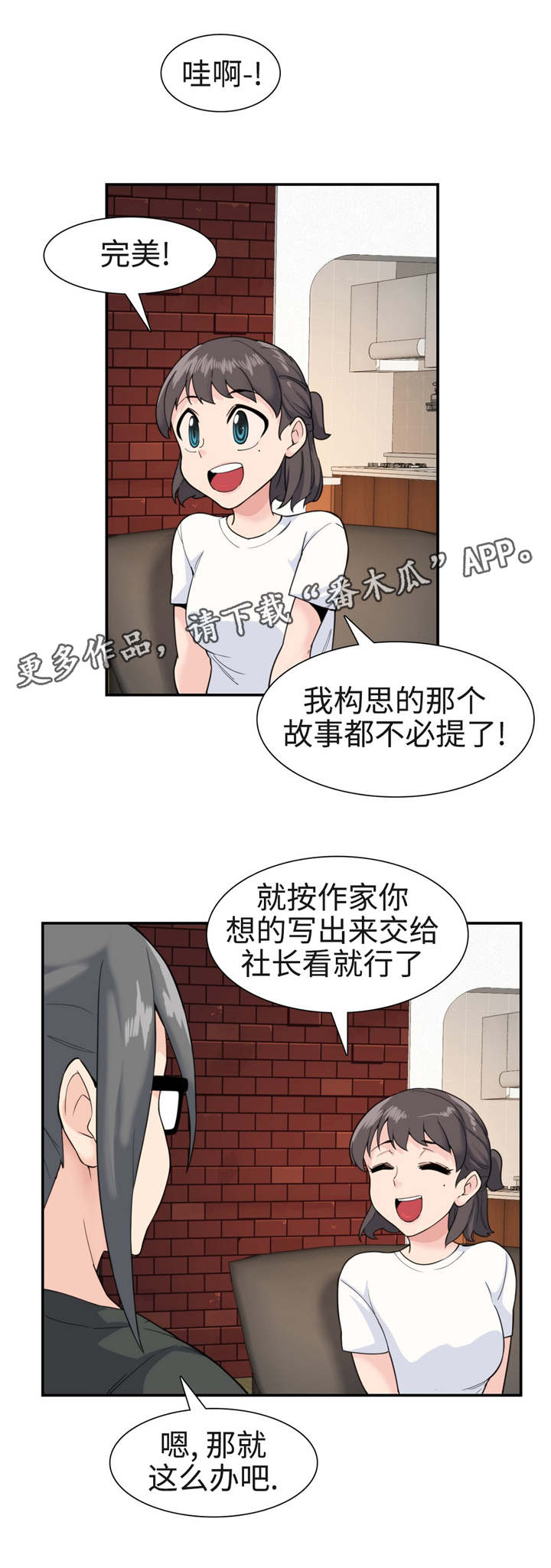 《特殊作品》漫画最新章节第38章：机会免费下拉式在线观看章节第【11】张图片