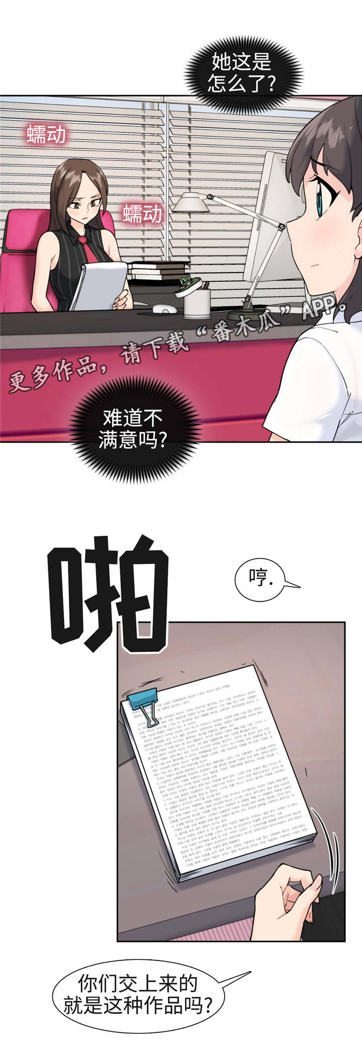 《特殊作品》漫画最新章节第38章：机会免费下拉式在线观看章节第【4】张图片