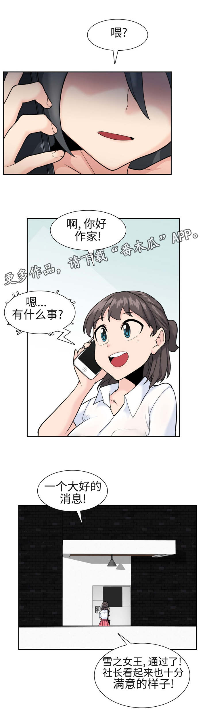 《特殊作品》漫画最新章节第39章：好消息免费下拉式在线观看章节第【1】张图片