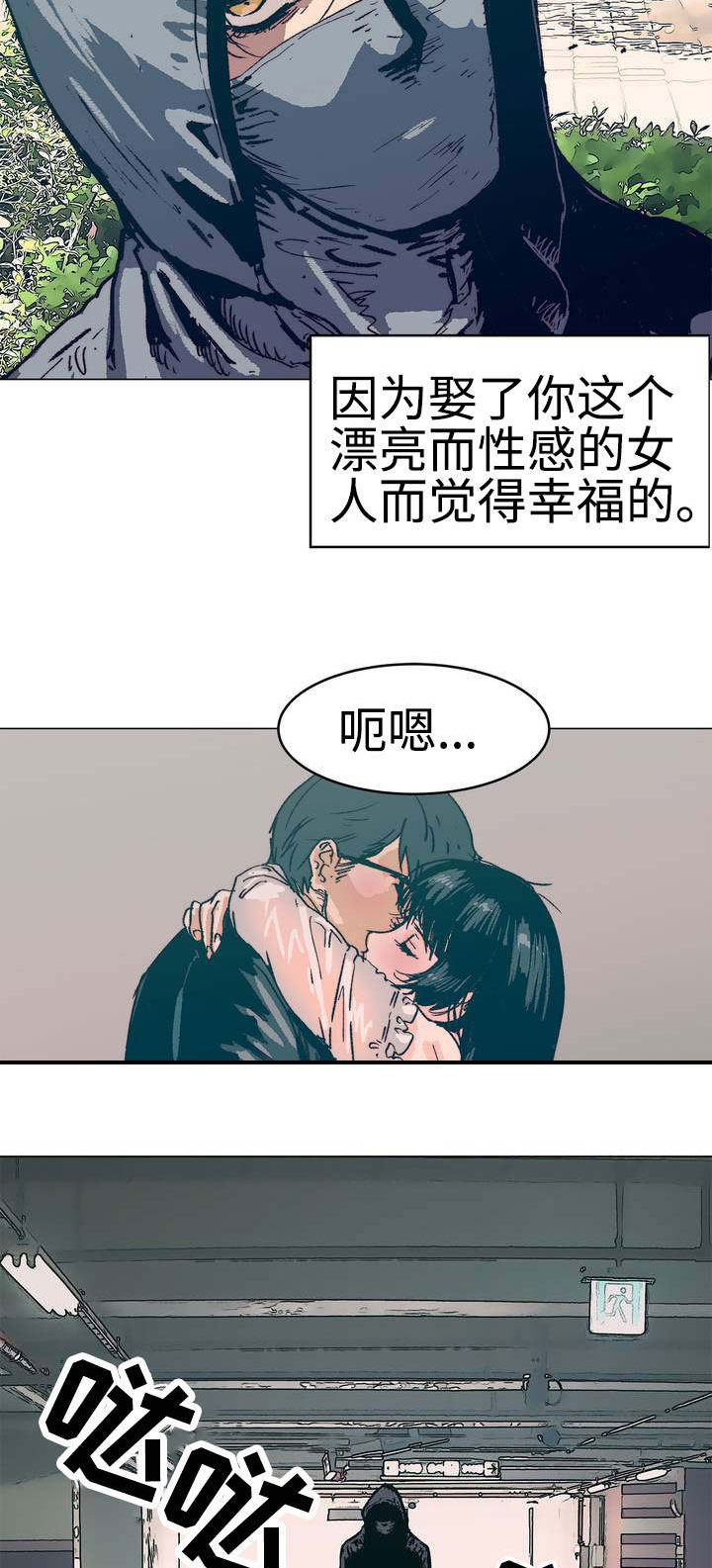 《终极部署》漫画最新章节第1章：婚姻生活免费下拉式在线观看章节第【9】张图片