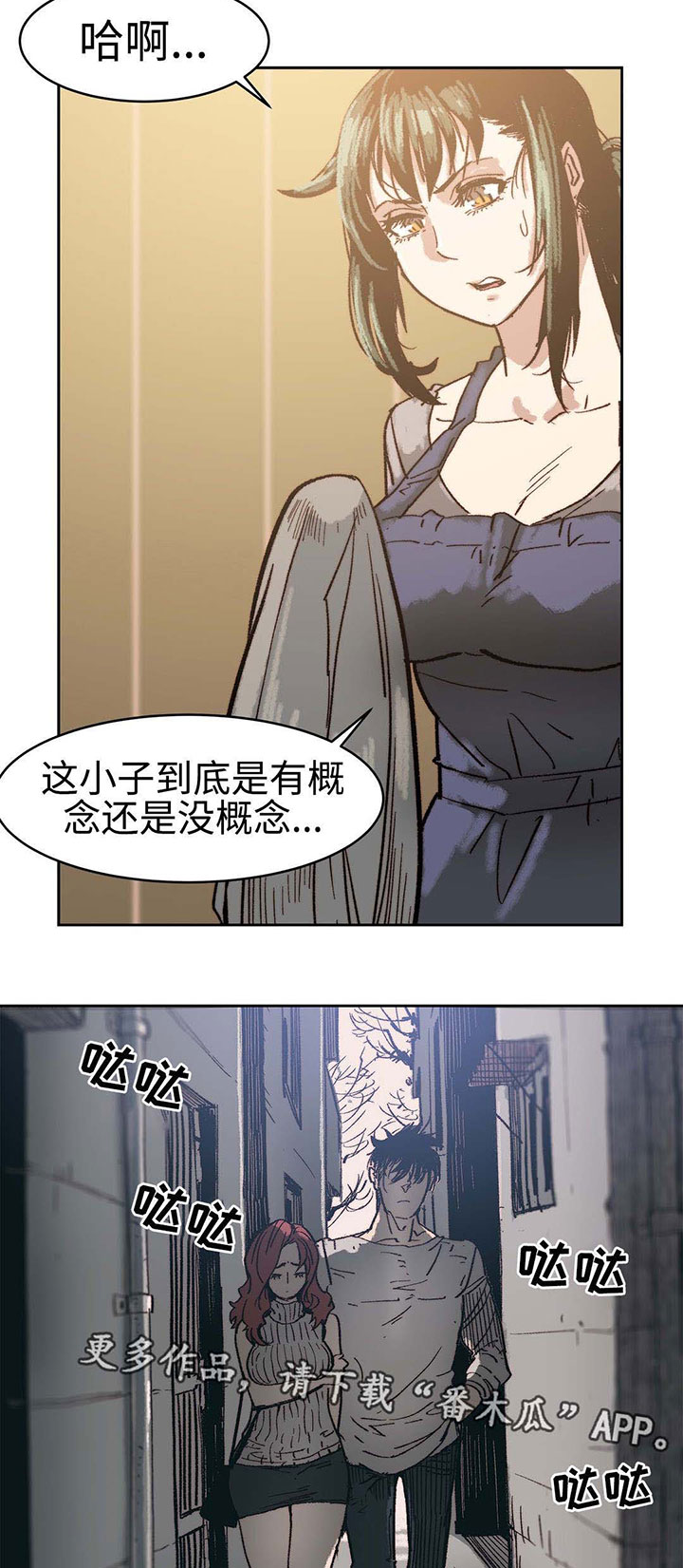 《终极部署》漫画最新章节第8章：强势的人免费下拉式在线观看章节第【11】张图片