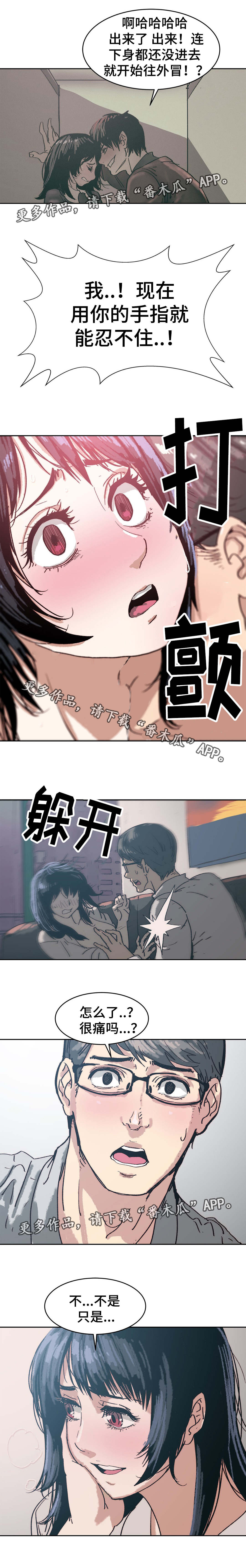 《终极部署》漫画最新章节第11章：什么情况免费下拉式在线观看章节第【4】张图片