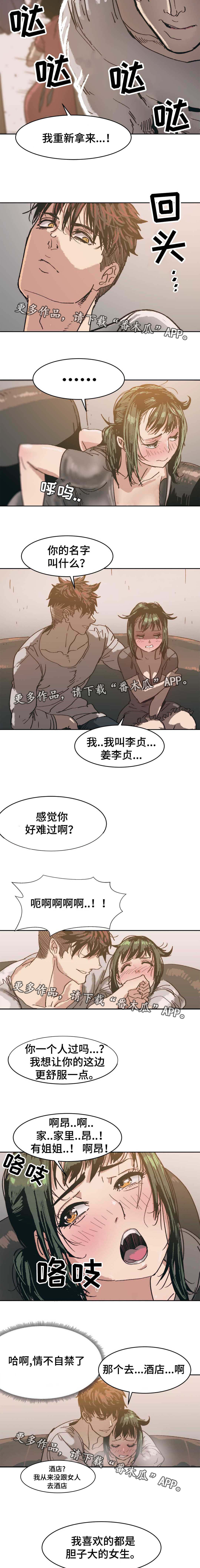 《终极部署》漫画最新章节第12章：被发现了免费下拉式在线观看章节第【2】张图片