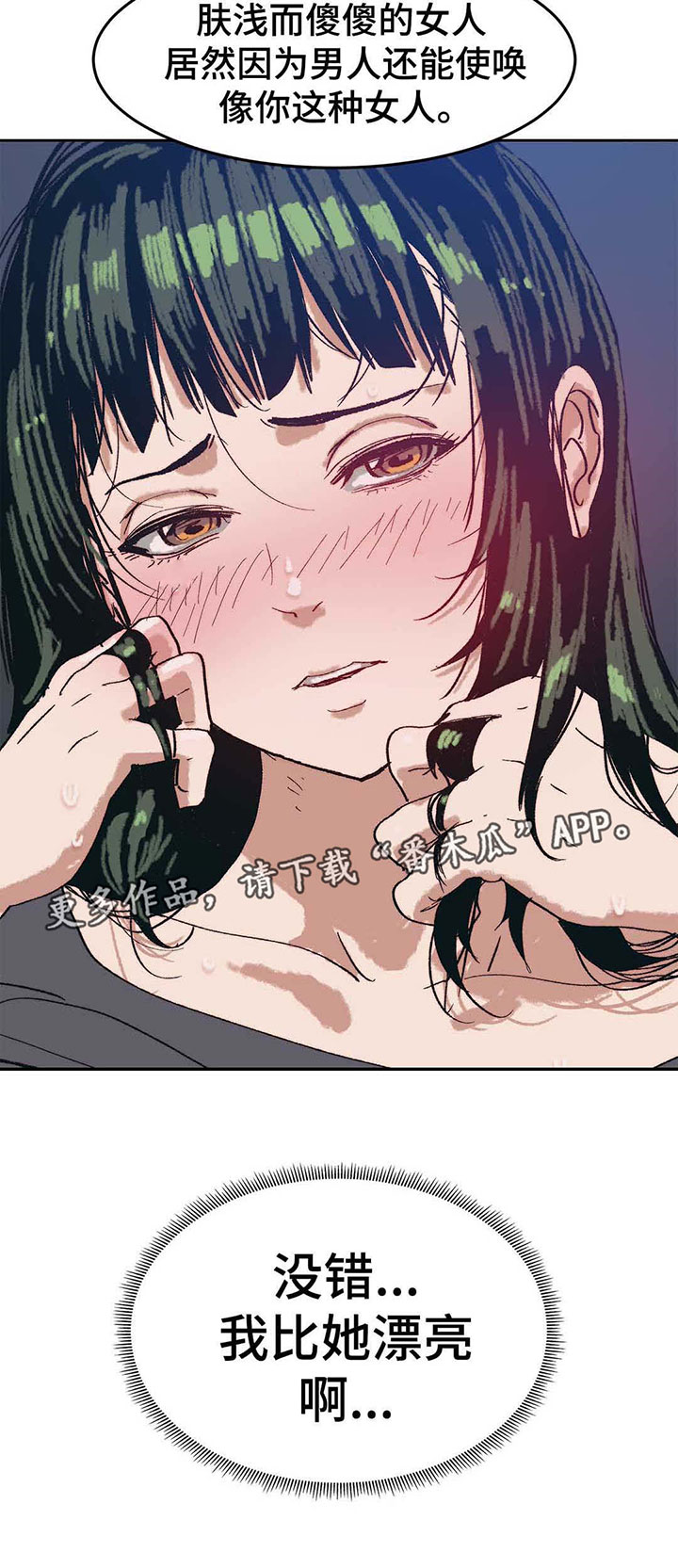 《终极部署》漫画最新章节第13章：人上之人免费下拉式在线观看章节第【11】张图片