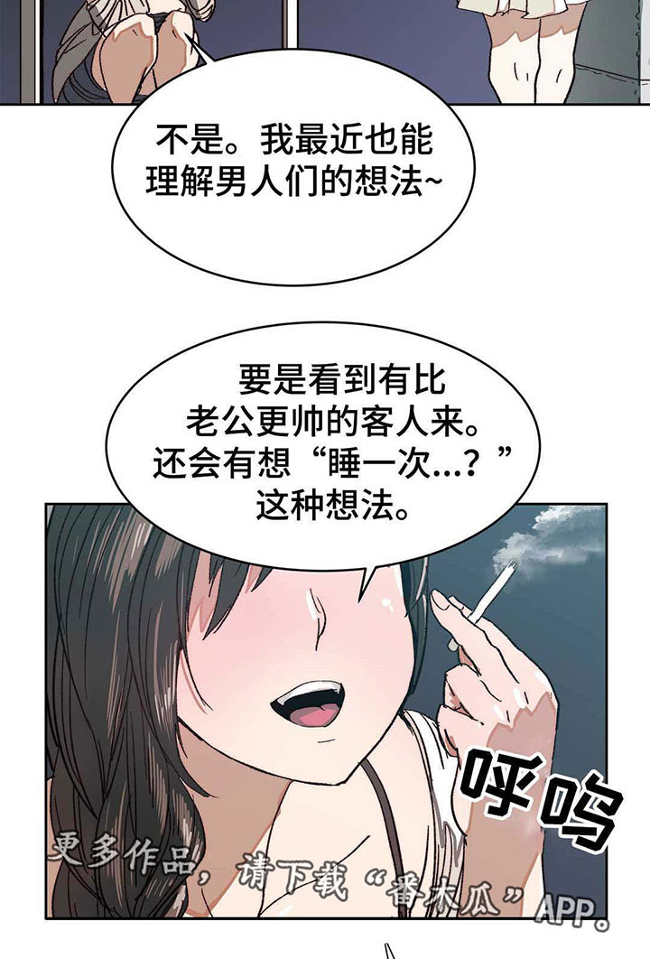 《终极部署》漫画最新章节第13章：人上之人免费下拉式在线观看章节第【2】张图片