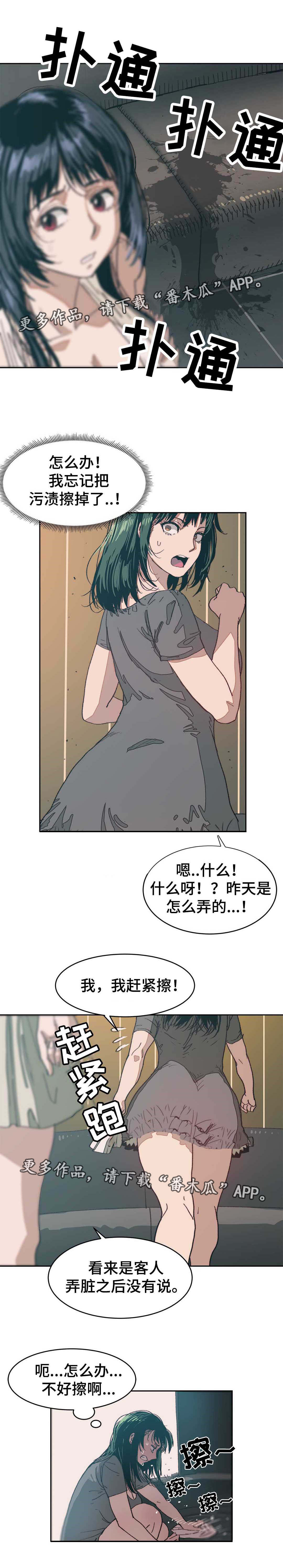 《终极部署》漫画最新章节第14章：奇怪污渍免费下拉式在线观看章节第【2】张图片